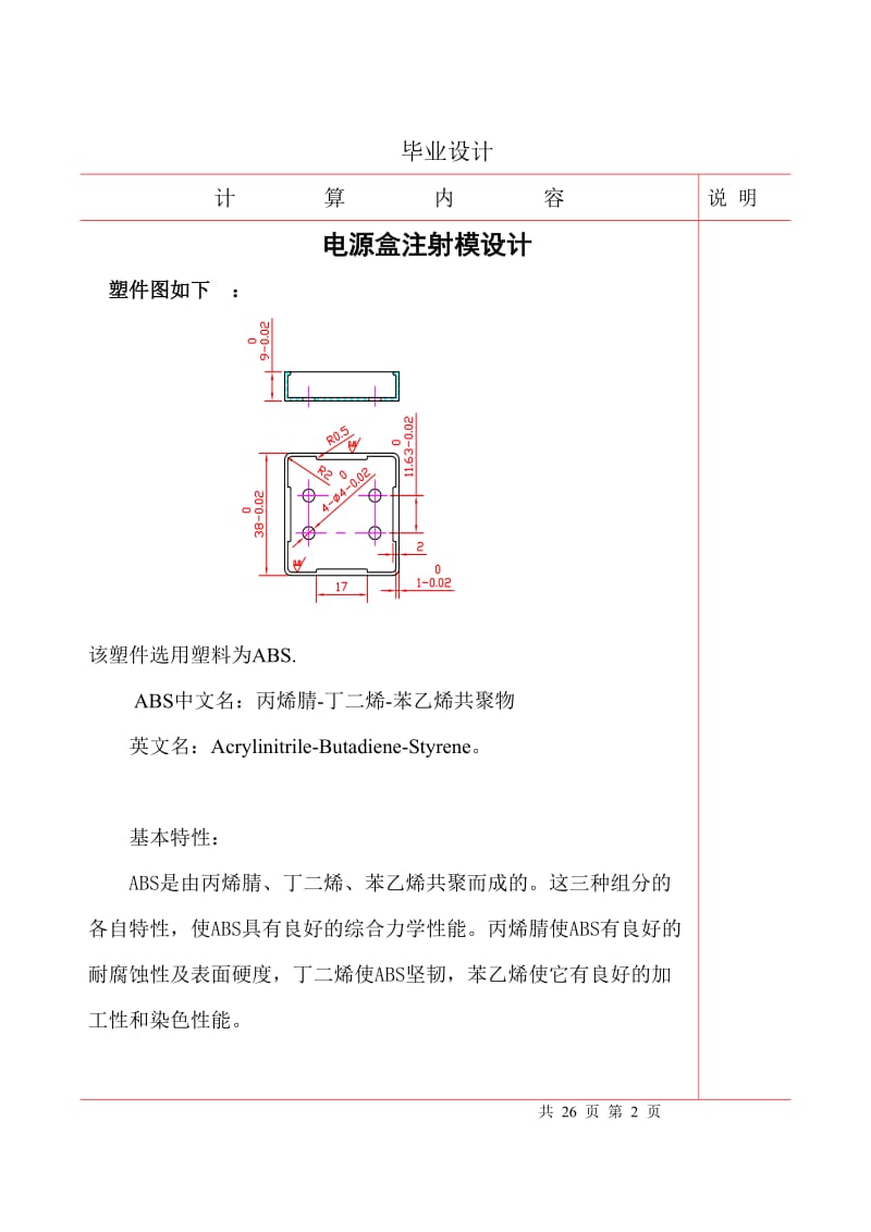 电源盒注射模设计.doc_第3页