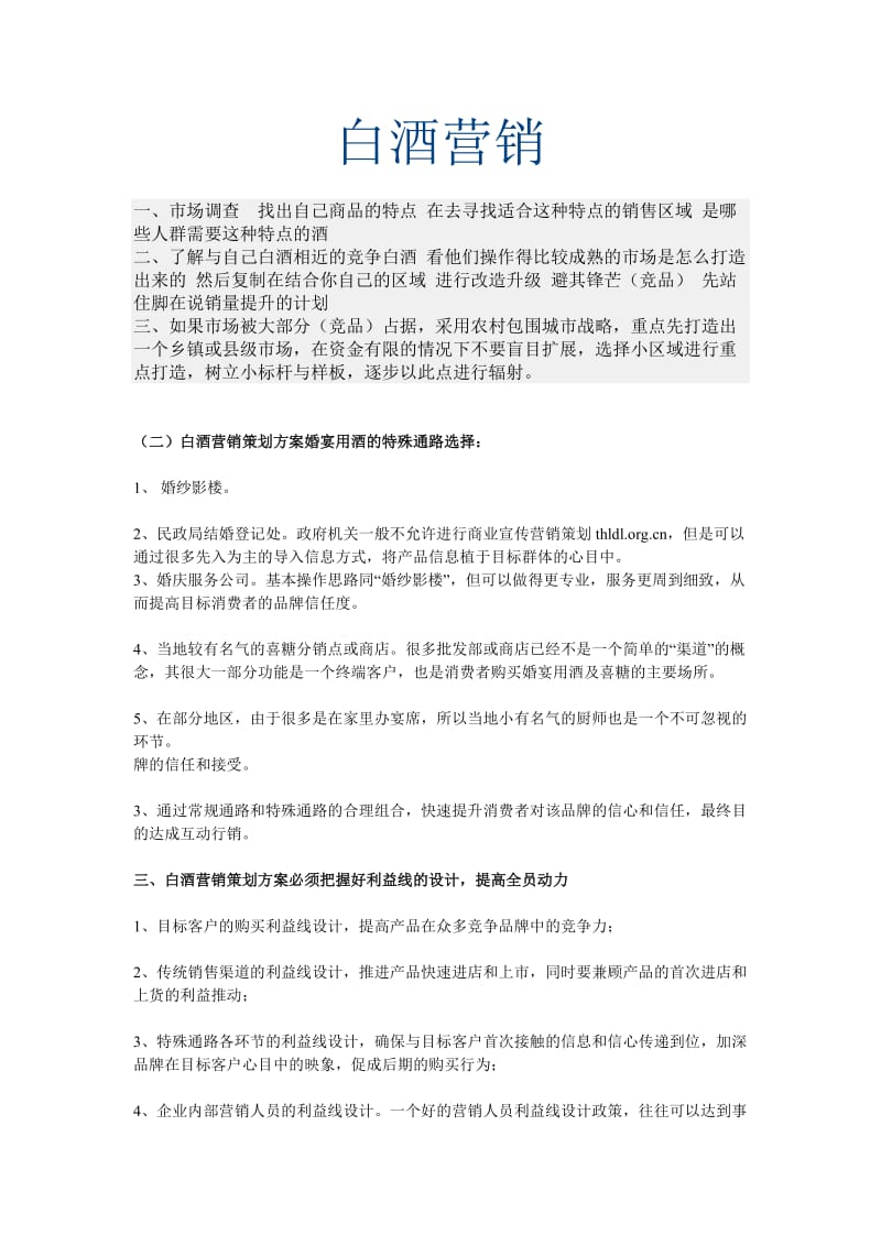 白酒营销策划方案.doc_第1页