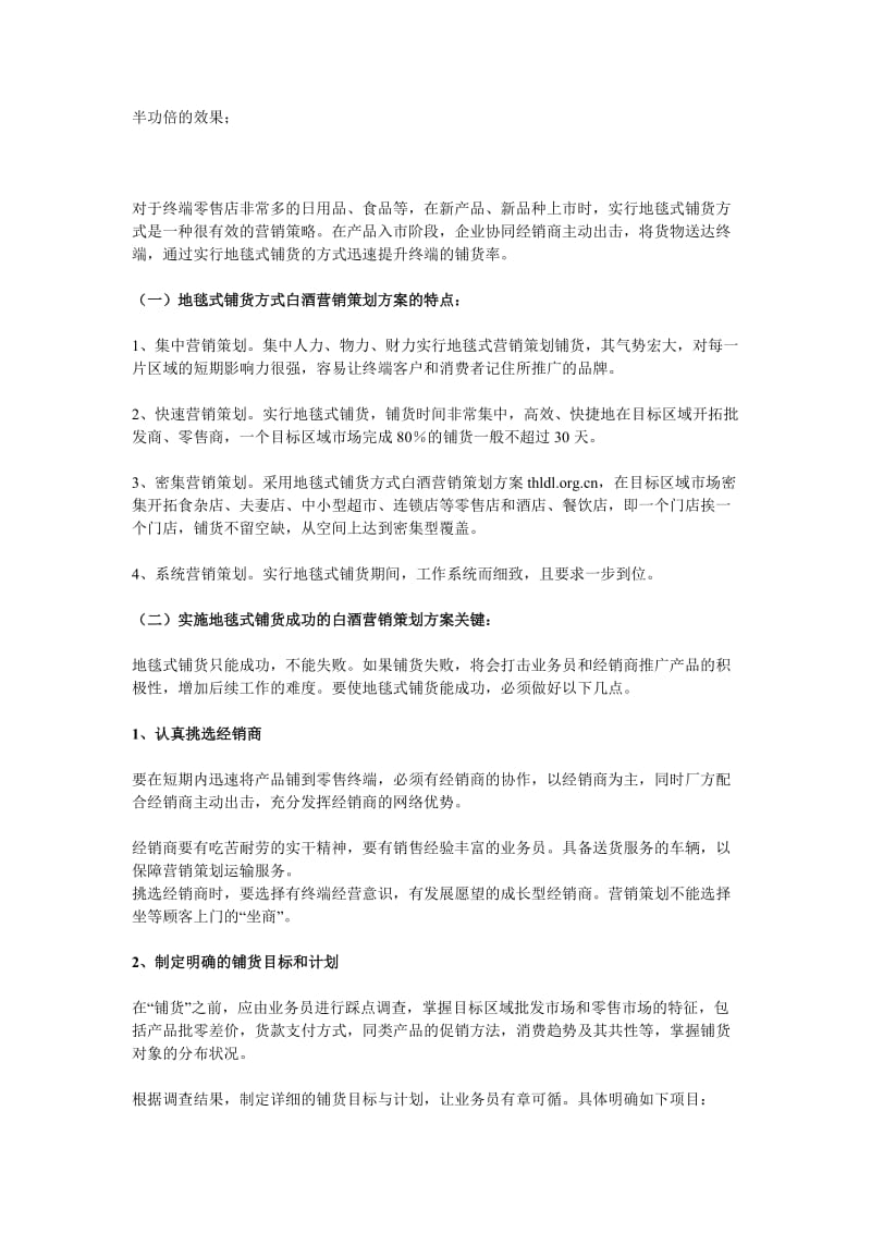 白酒营销策划方案.doc_第2页