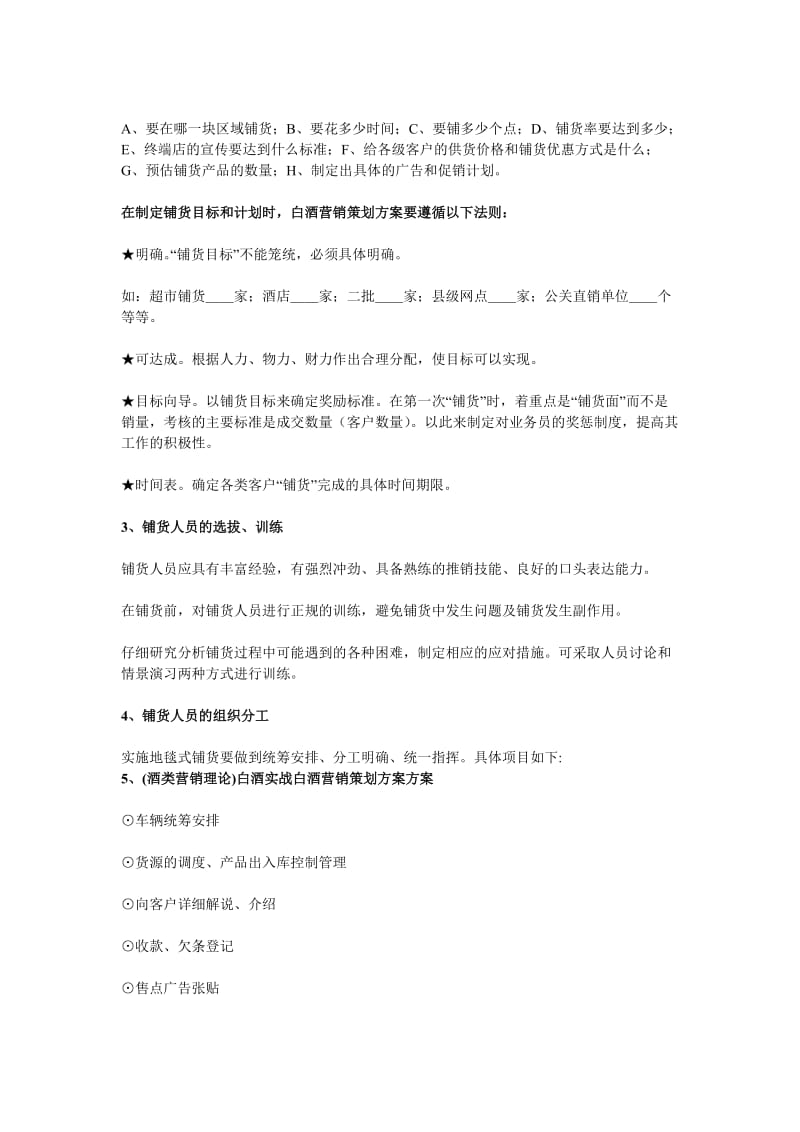 白酒营销策划方案.doc_第3页