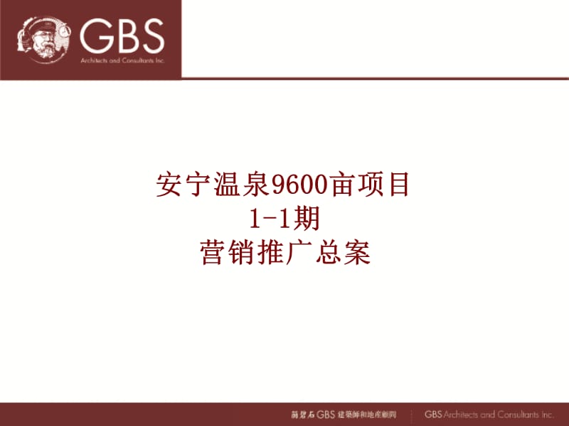 云南超大型项目——9600亩旅游度假项目1期营销案.ppt_第1页