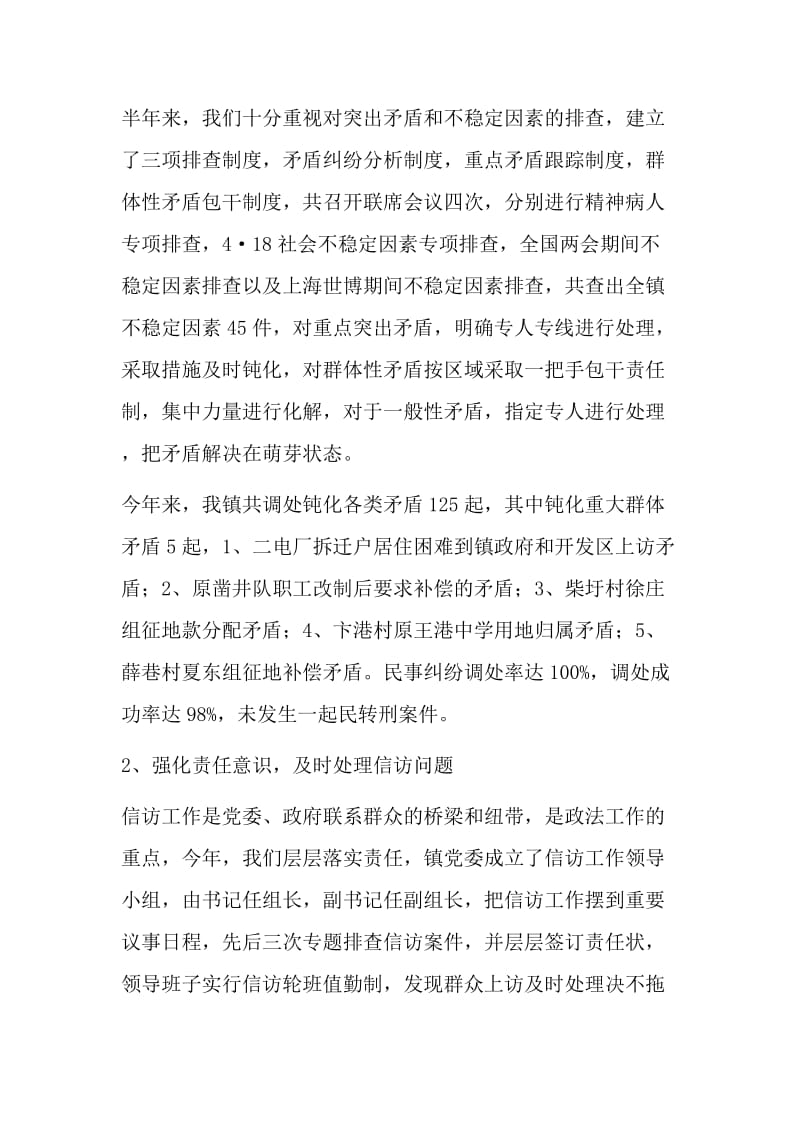 上半年政法工作总结.docx_第3页