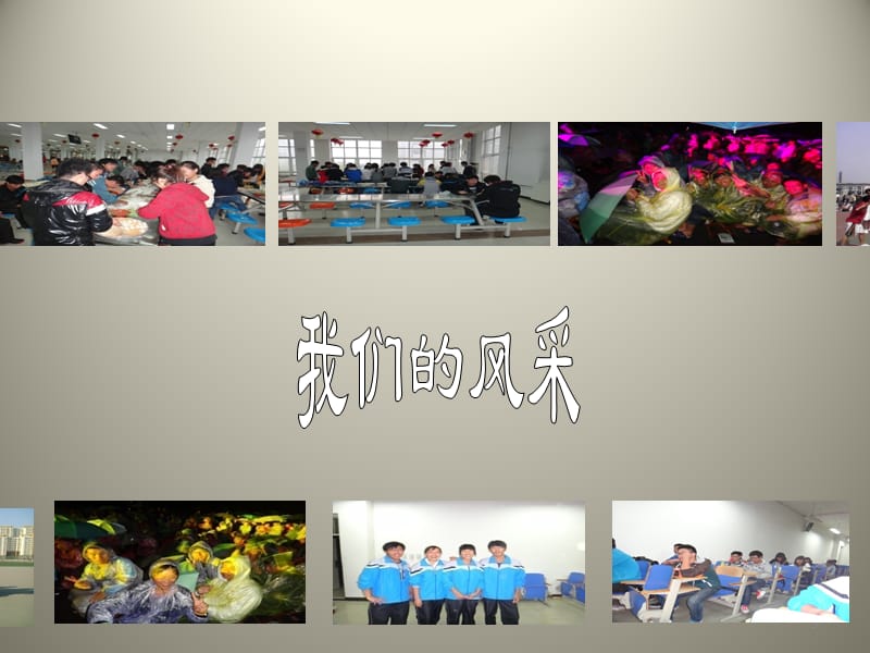 建环122班优秀班集体ppt.ppt_第3页