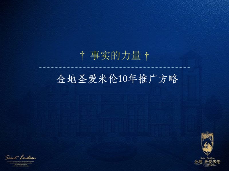 武汉金地圣爱米伦推广方案 -78页.ppt_第1页