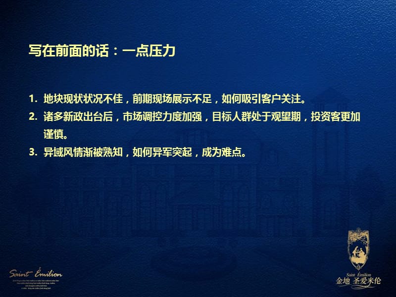 武汉金地圣爱米伦推广方案 -78页.ppt_第2页