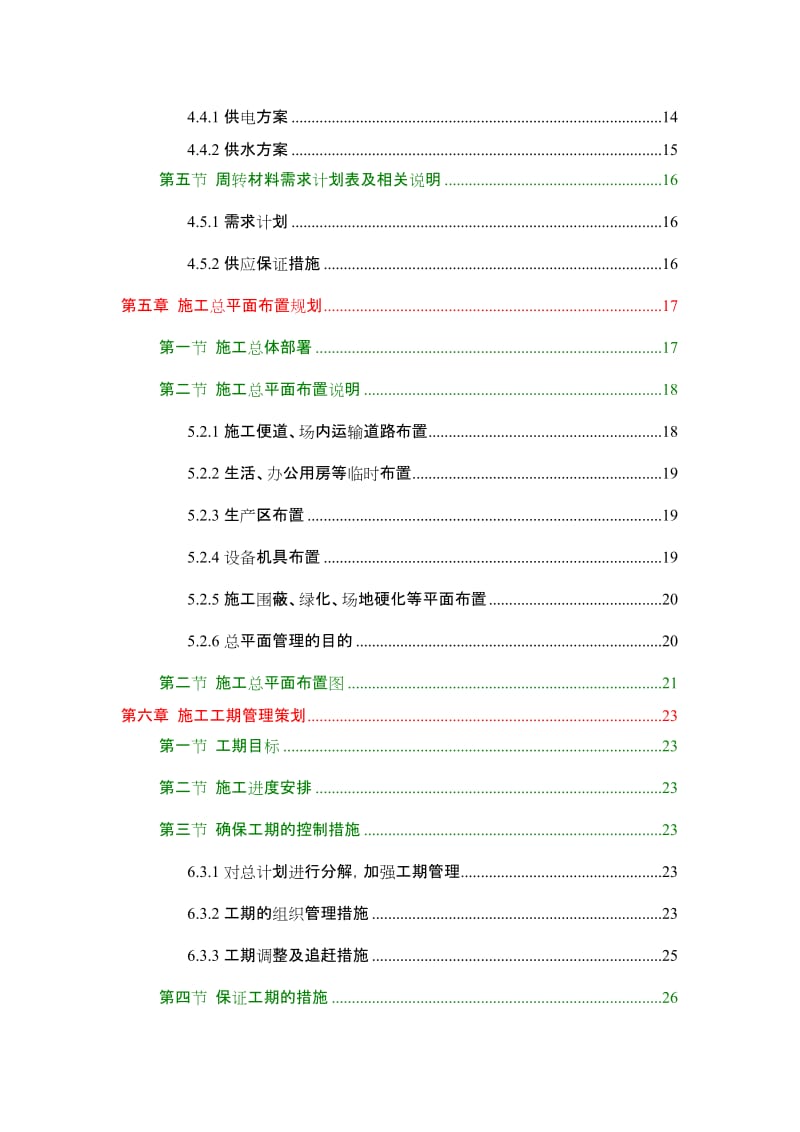 坂田一号路(北段)后续工程施工组织设计.docx_第3页