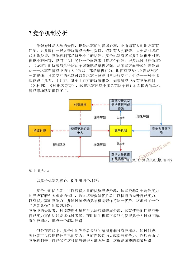 网页游戏《秦美人》策划案三.doc_第2页