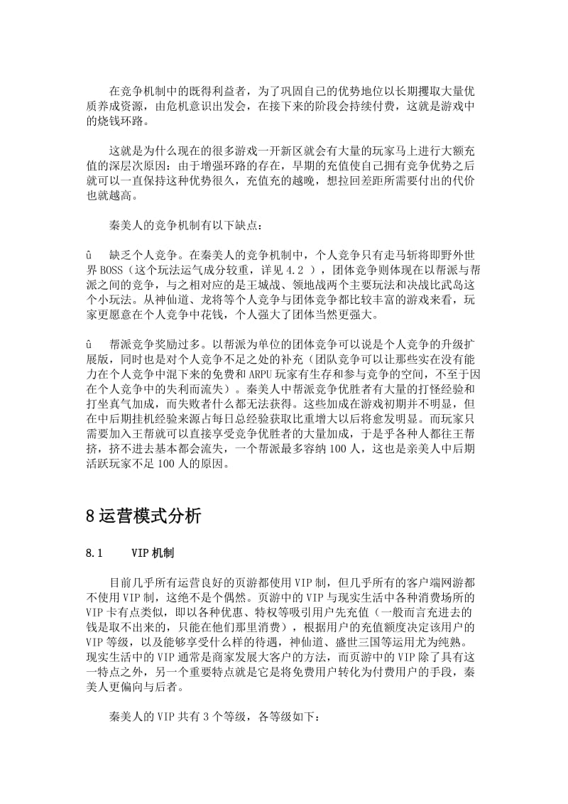 网页游戏《秦美人》策划案三.doc_第3页