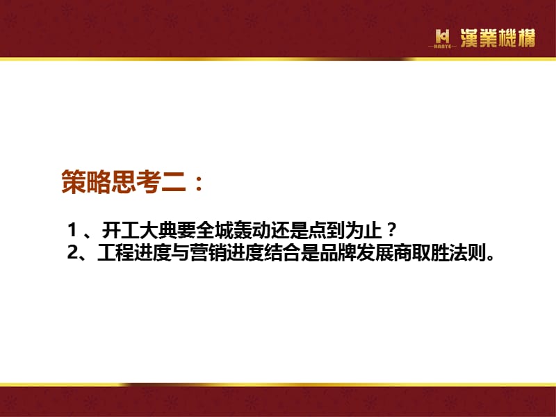 2011安徽霍山金昆时代广场开工大典策略报告(41p).ppt_第3页