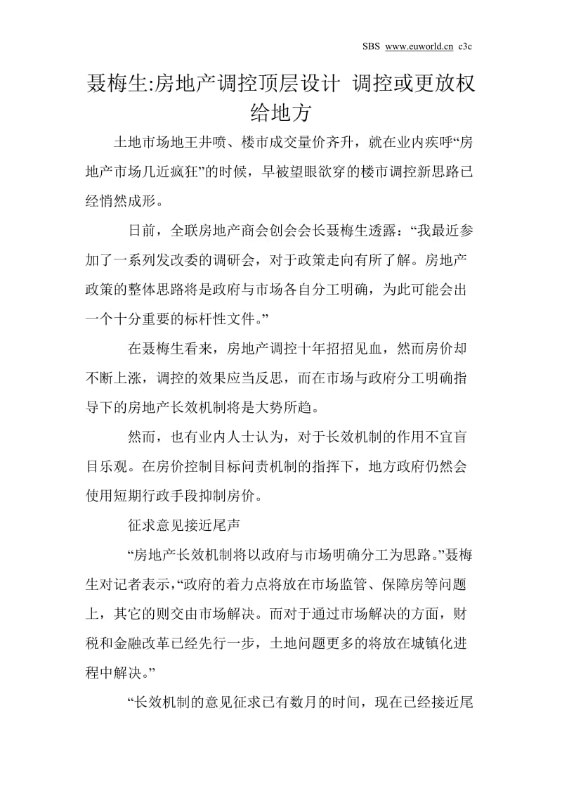 聂梅生房地产调控顶层设计调控或更放权给地方.doc_第1页