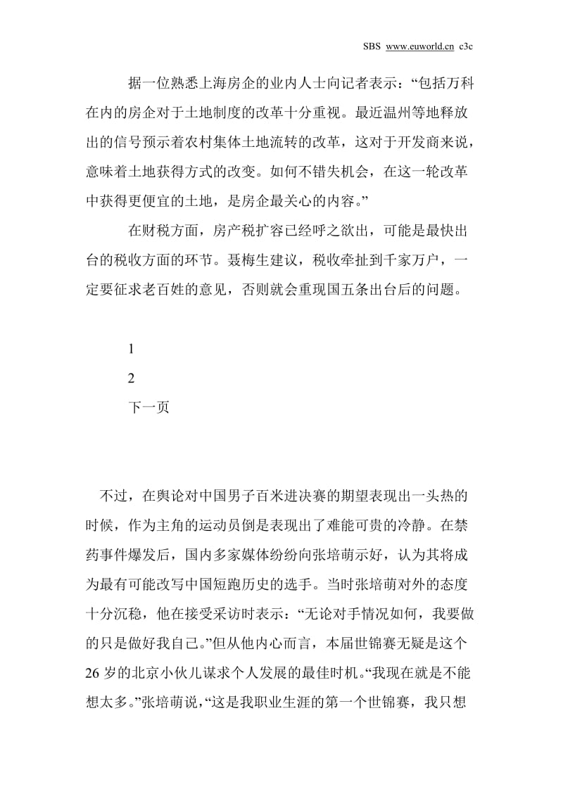 聂梅生房地产调控顶层设计调控或更放权给地方.doc_第3页