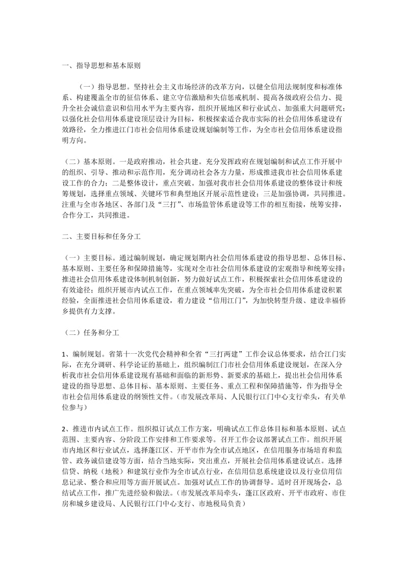 社会信用体系建设统筹协调小组专责小组工作实施方案.doc_第2页