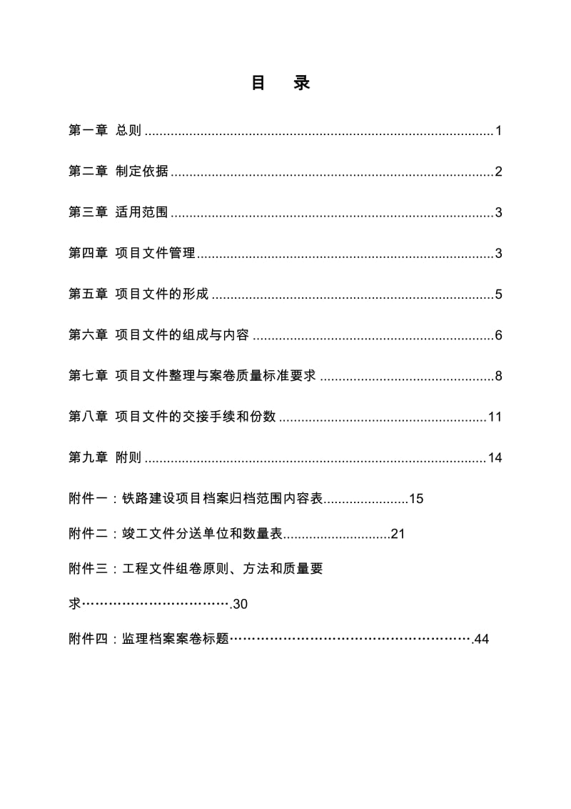 青荣铁路建设项目档案管理办法_.doc_第2页