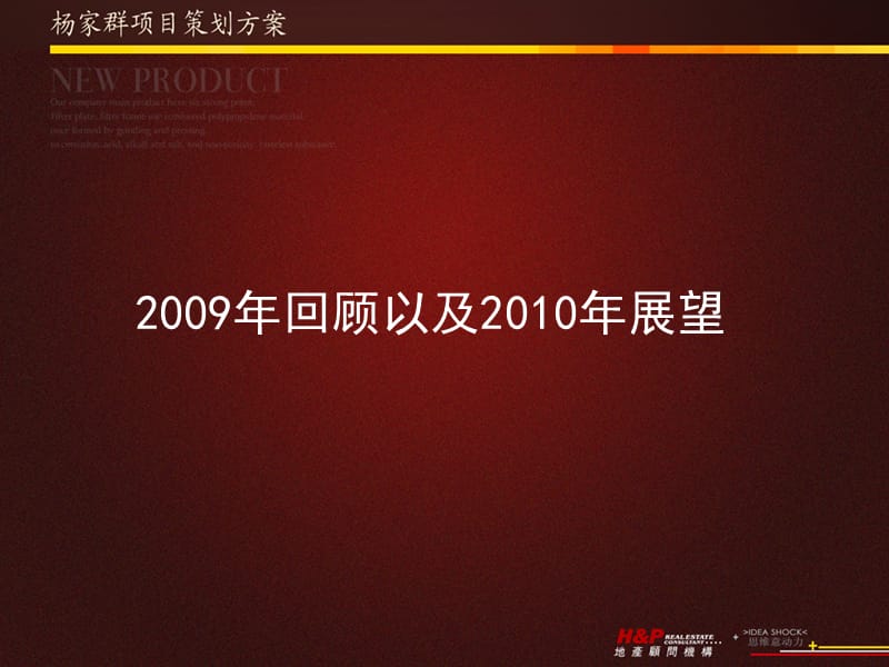 2010青岛杨家群项目提案市场部分-45P.ppt_第3页