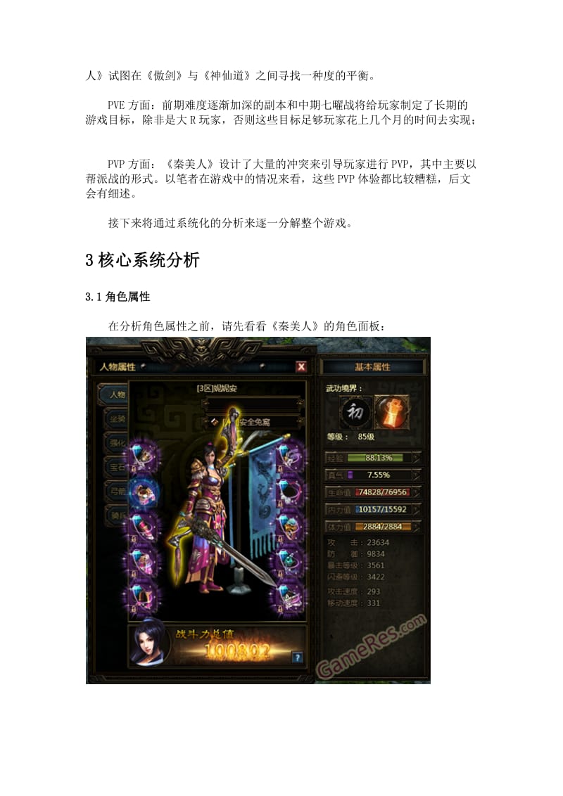 网页游戏《秦美人》策划案一.doc_第2页