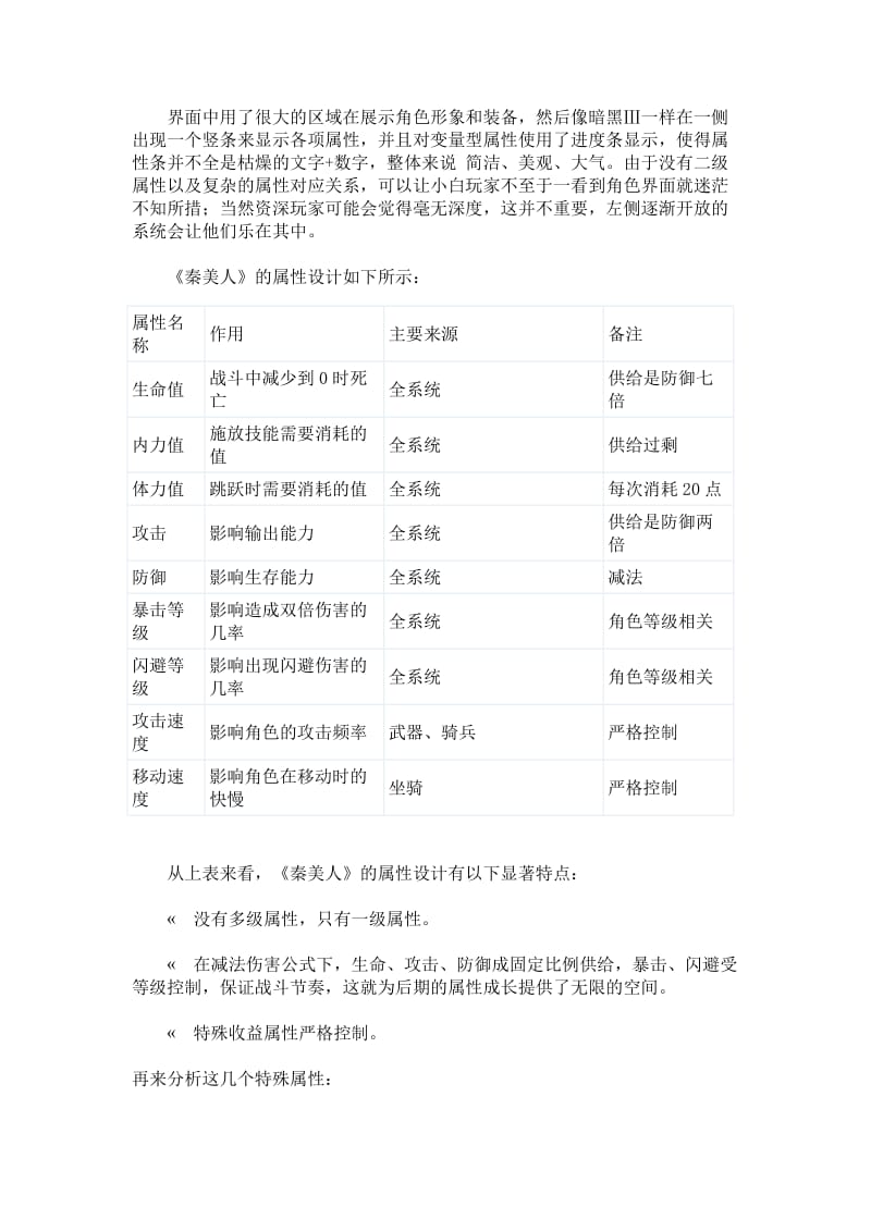 网页游戏《秦美人》策划案一.doc_第3页