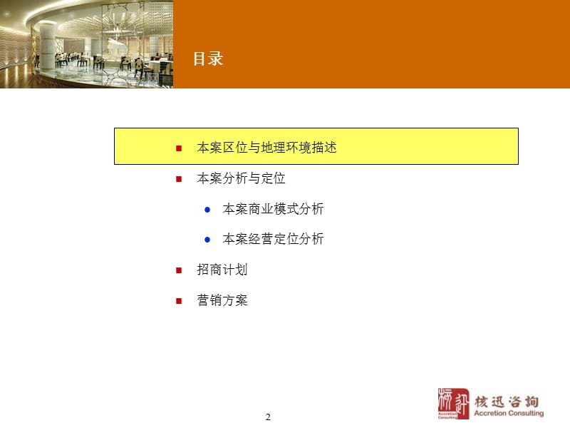 2010年8月杭州市临平世纪大道地下商业广场定位与招商计划（讨论稿） .ppt_第2页