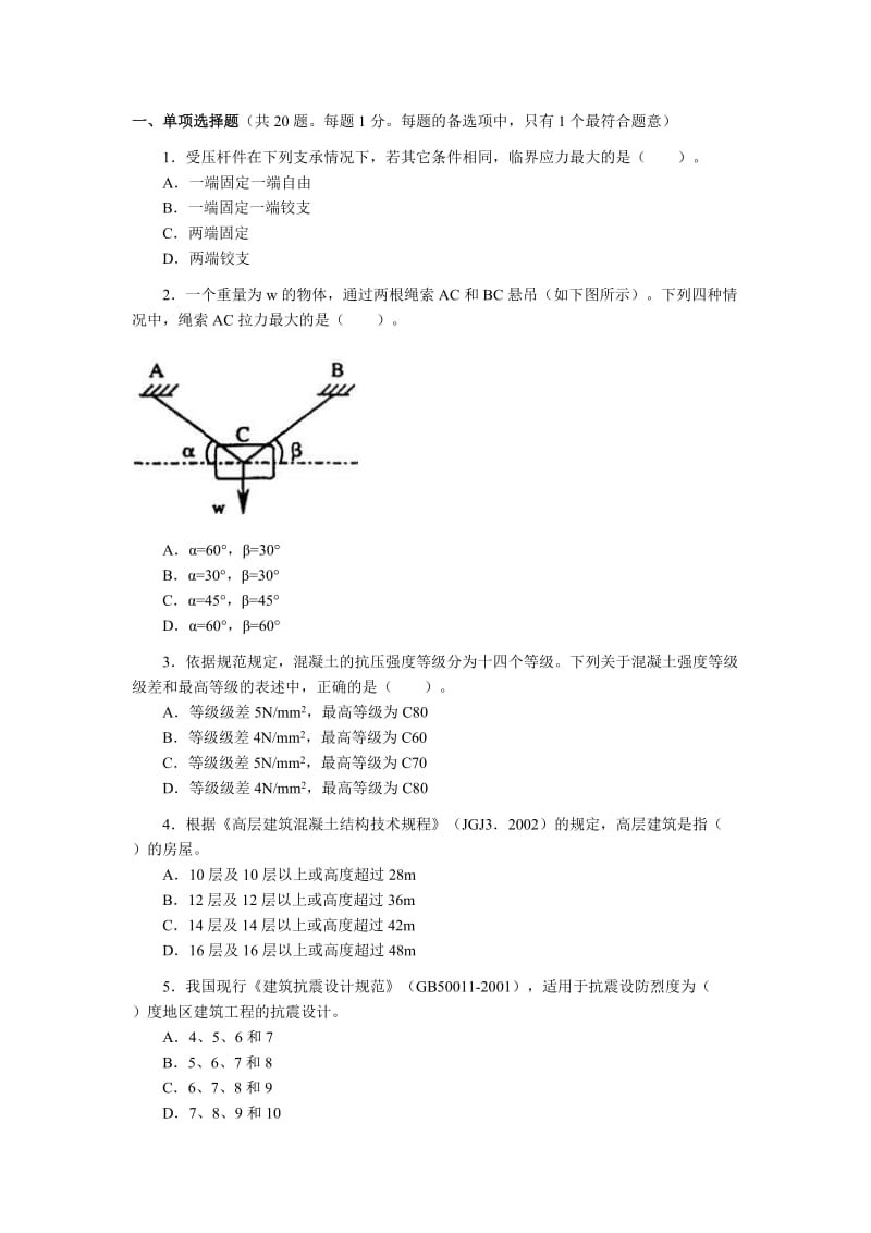 2006年一级建造师《管理与实务（房屋建筑）》考试试卷及答案.docx_第1页