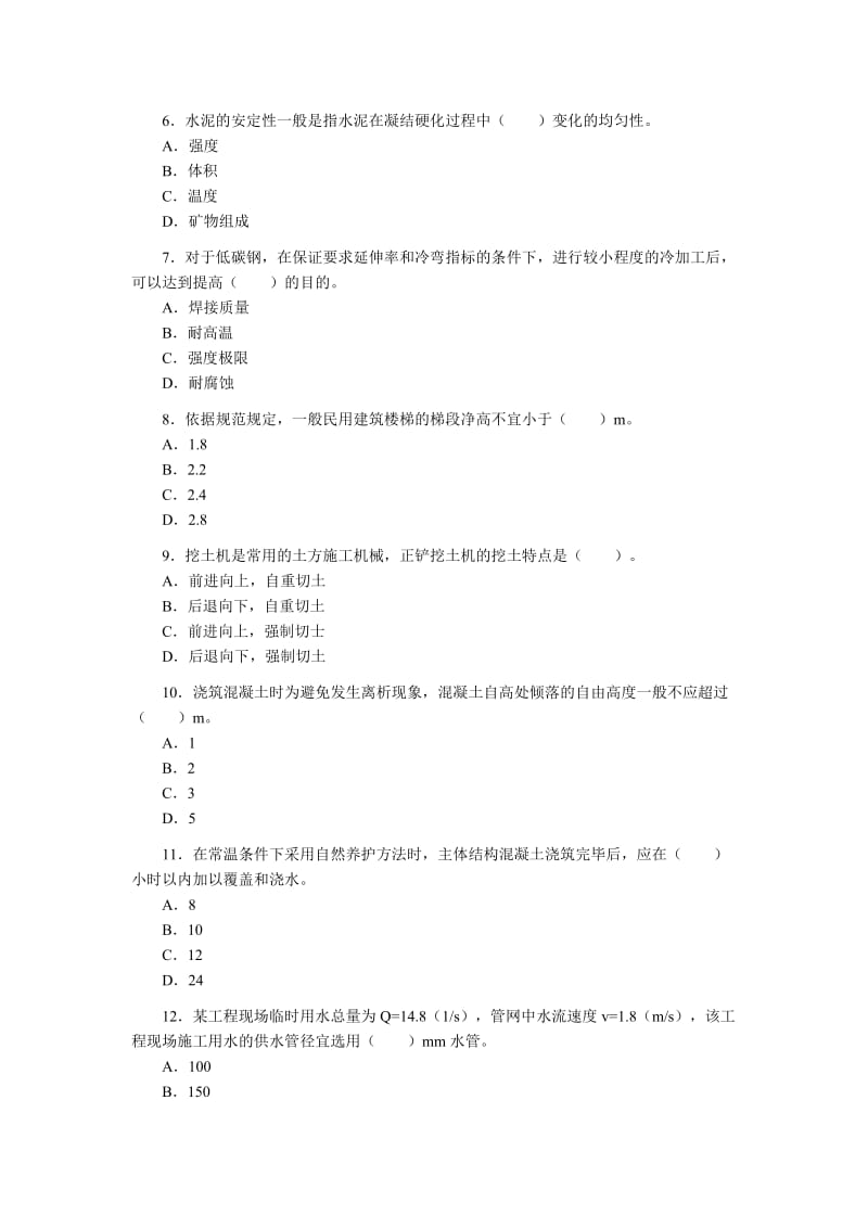 2006年一级建造师《管理与实务（房屋建筑）》考试试卷及答案.docx_第2页