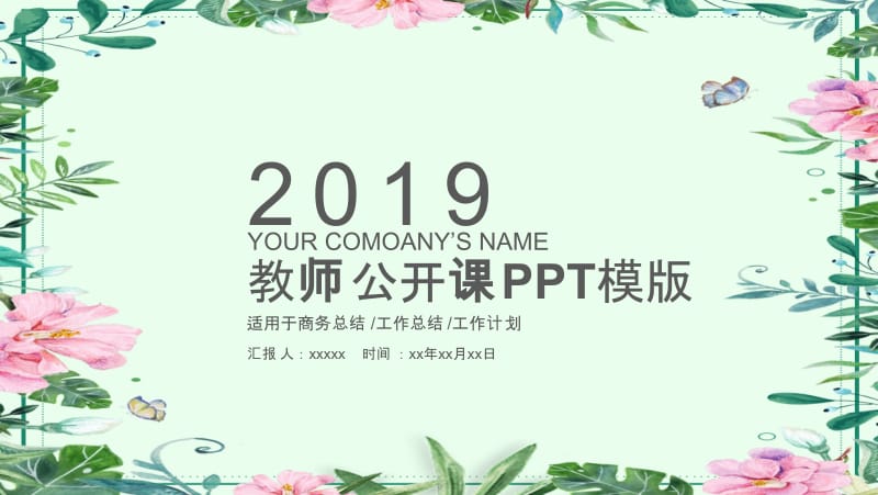 2019小清新教师公开课PPT模板.pptx_第1页