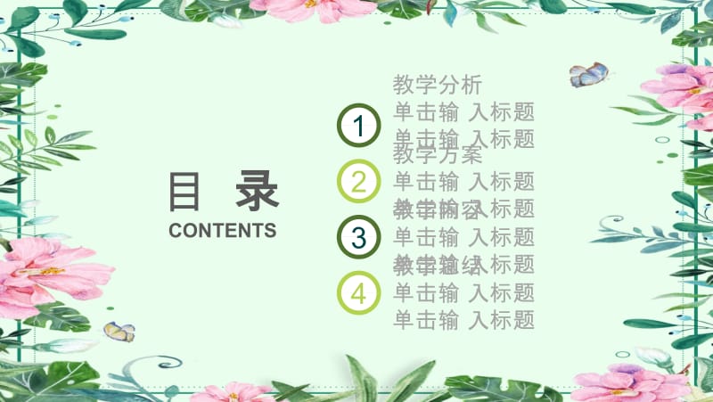 2019小清新教师公开课PPT模板.pptx_第2页