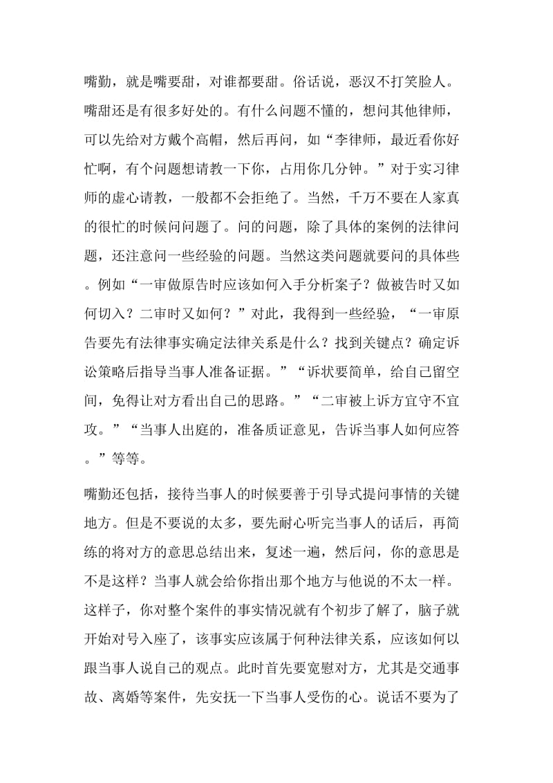 实习律师半年总结.docx_第3页