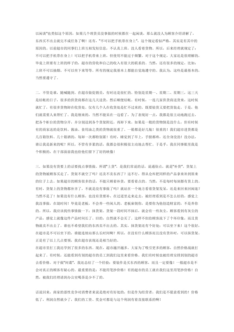 2011年寒假社会实践报告.docx_第2页