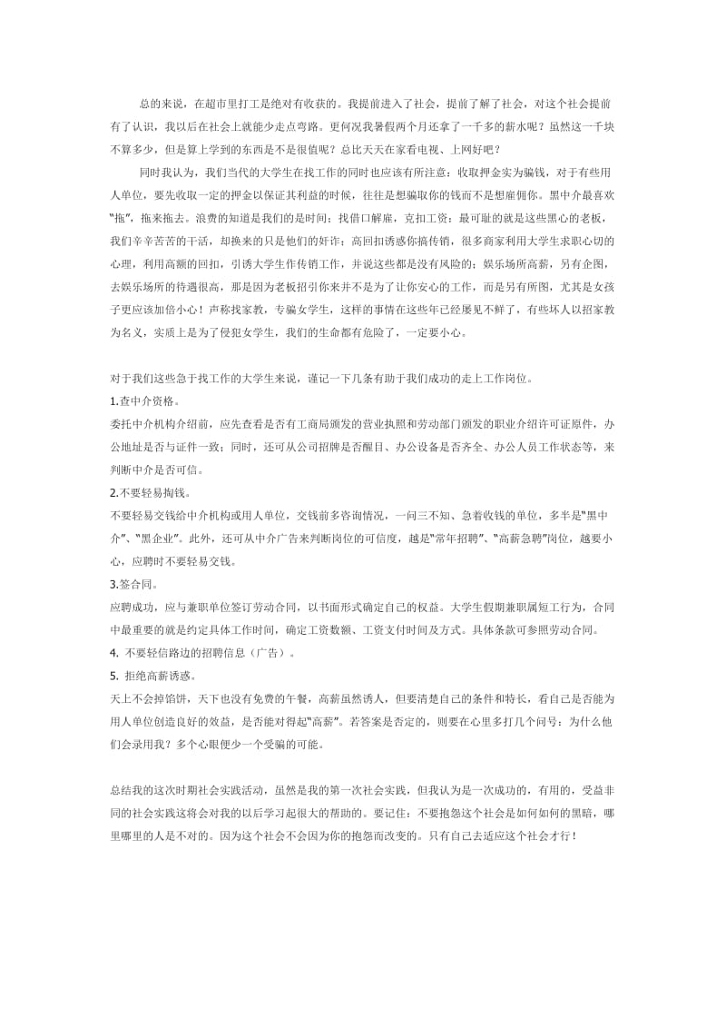 2011年寒假社会实践报告.docx_第3页