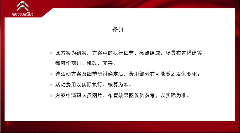 南京雪铁龙蓝盾4S店开业庆典策划方案3.ppt_第2页