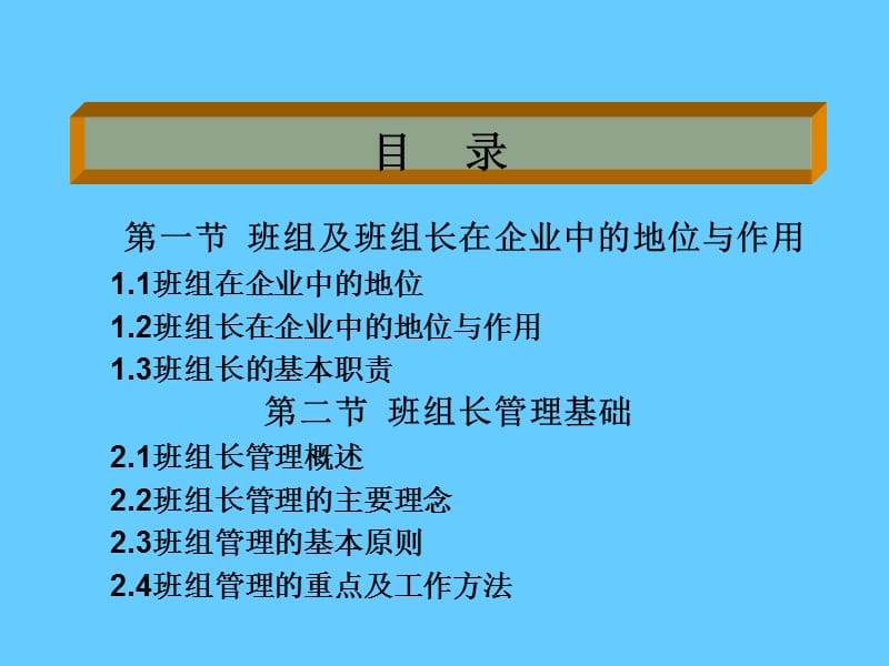 班组先进管理办法.ppt_第2页