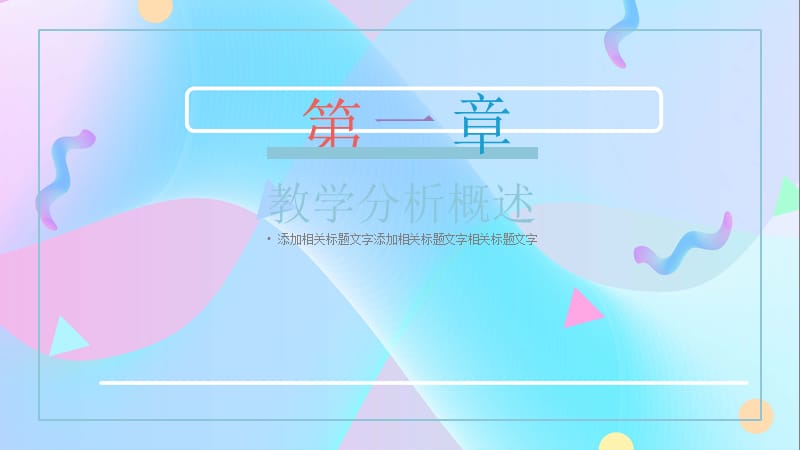 彩色卡通风幼儿教育教师课件通用PPT模板.pptx_第3页