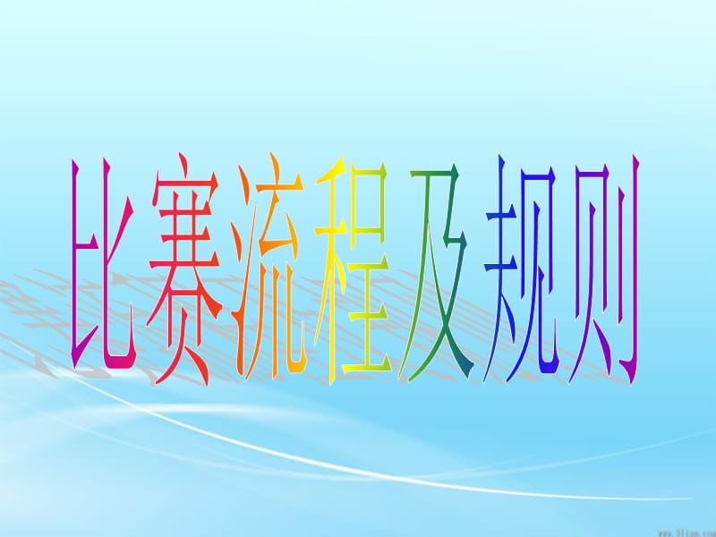 公共管理系知识竞赛.ppt_第3页