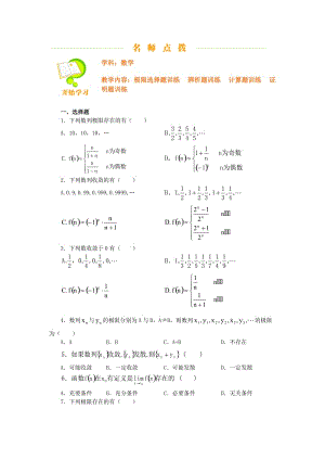 北大附中高考数学专题复习极限选择题训练 辨析题训练 计算题训练 证明题训练.docx