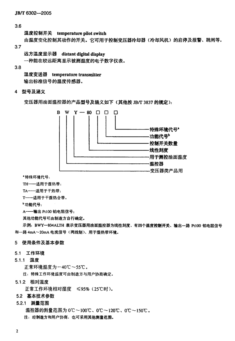 JB-T6302-2005_变压器用油面温控器.pdf_第3页