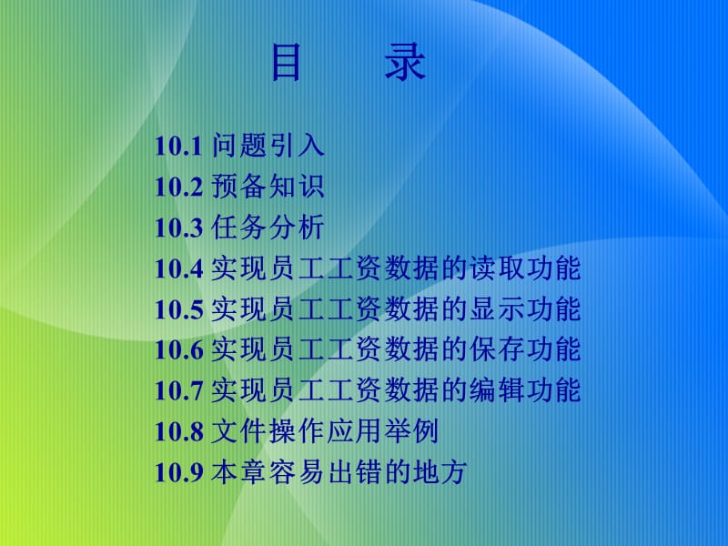 电脑学习 数据库访问&amp 应用程序发布.ppt_第2页