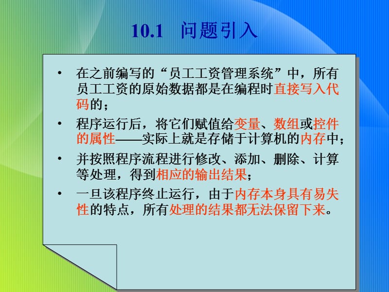 电脑学习 数据库访问&amp 应用程序发布.ppt_第3页