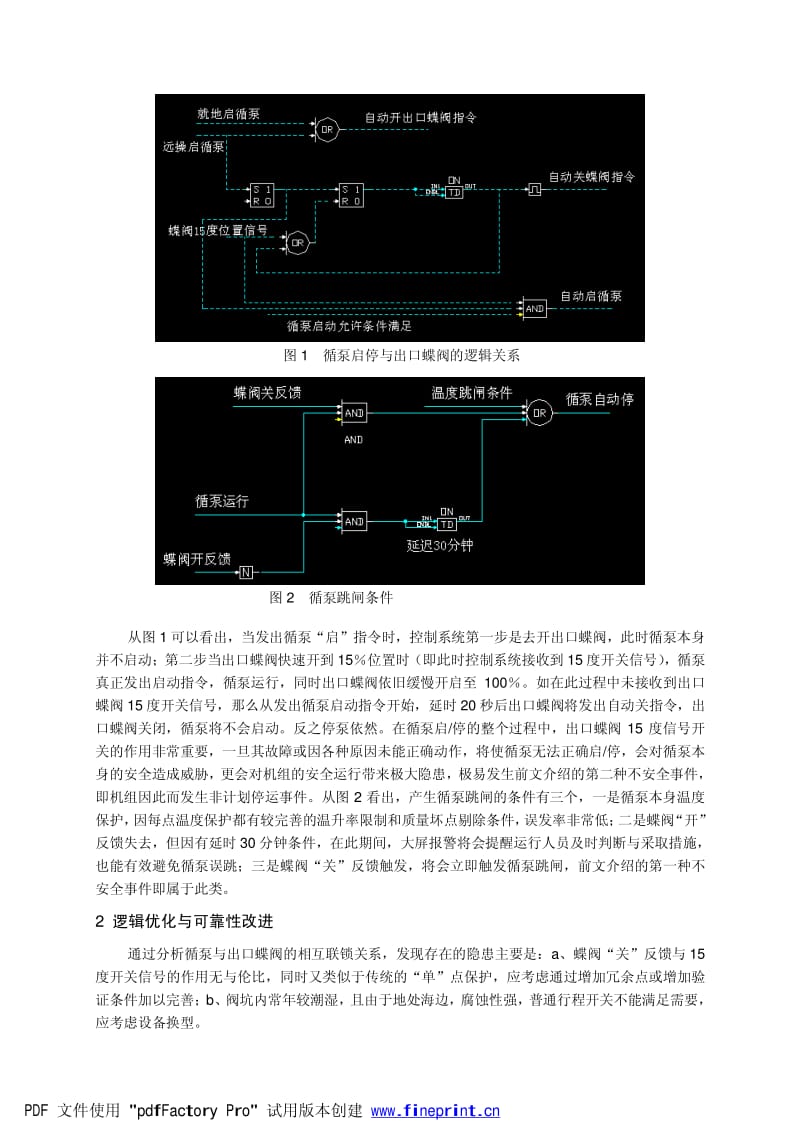 玉环电厂循环水控制逻辑分析及可靠性改进.pdf_第2页