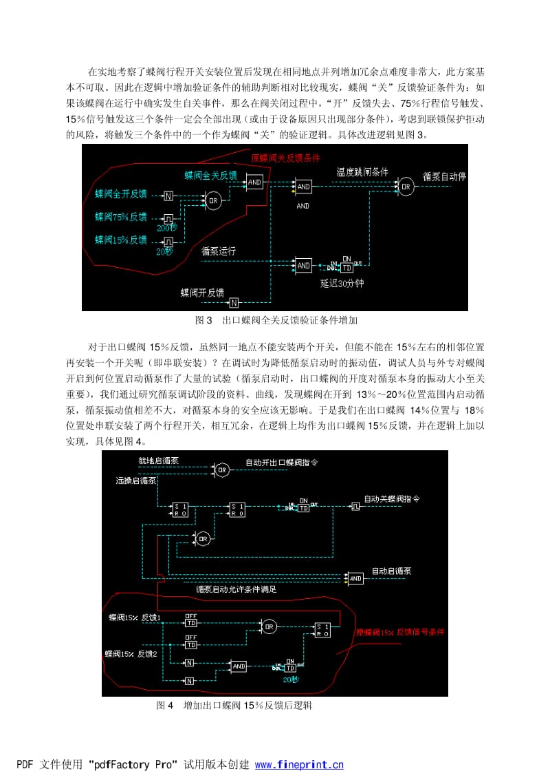 玉环电厂循环水控制逻辑分析及可靠性改进.pdf_第3页