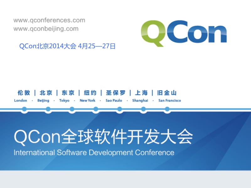 QConShanghai-Roger Ye-Introducing Project Lambda and Invokedynamic.pdf_第1页