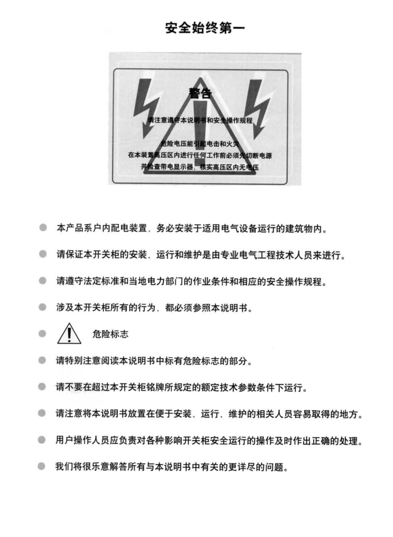 UNI-C-~1 UniSwitch 间隔式金属封闭开关设备 发电厂6KV开关说明书.pdf_第2页