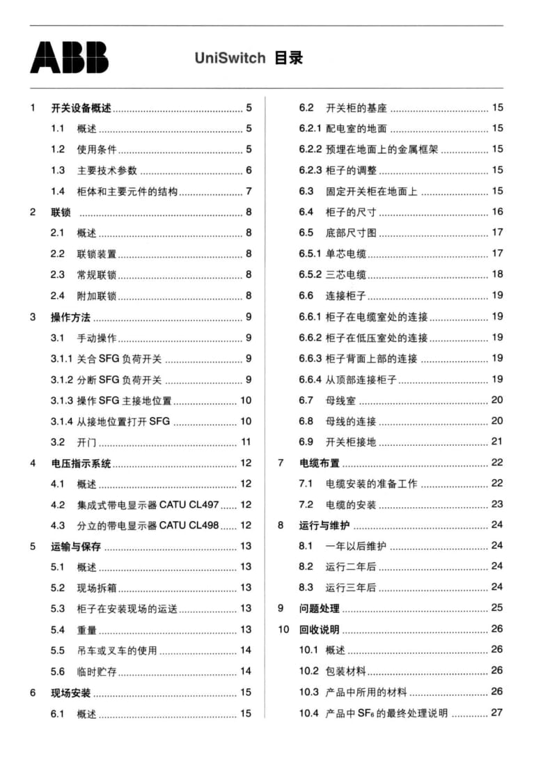 UNI-C-~1 UniSwitch 间隔式金属封闭开关设备 发电厂6KV开关说明书.pdf_第3页