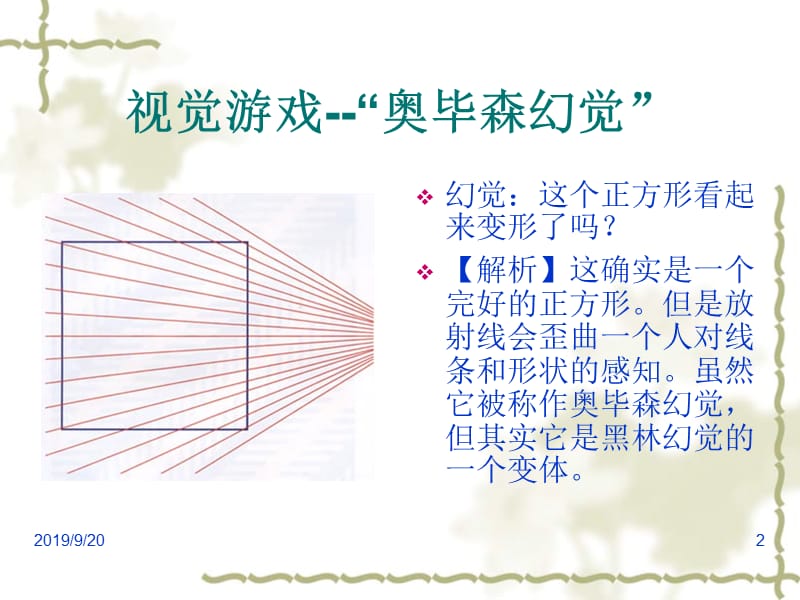 趣味心理图集_.ppt_第2页