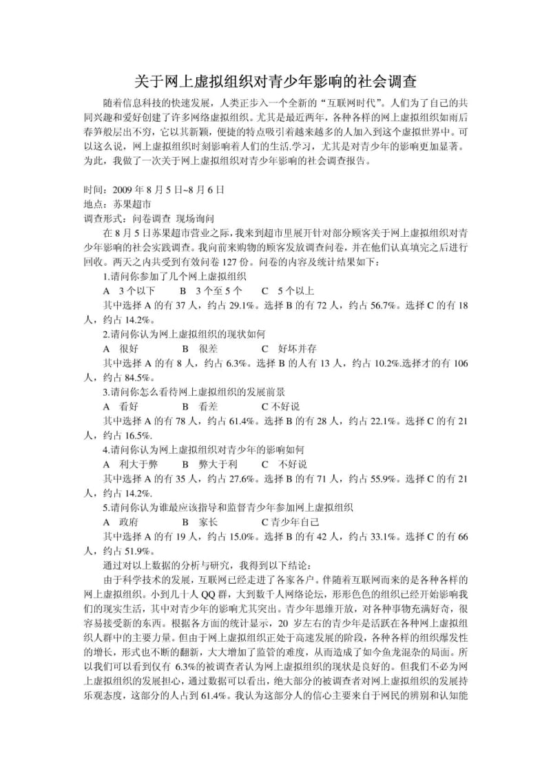 寒假社会实践调查.pdf_第1页