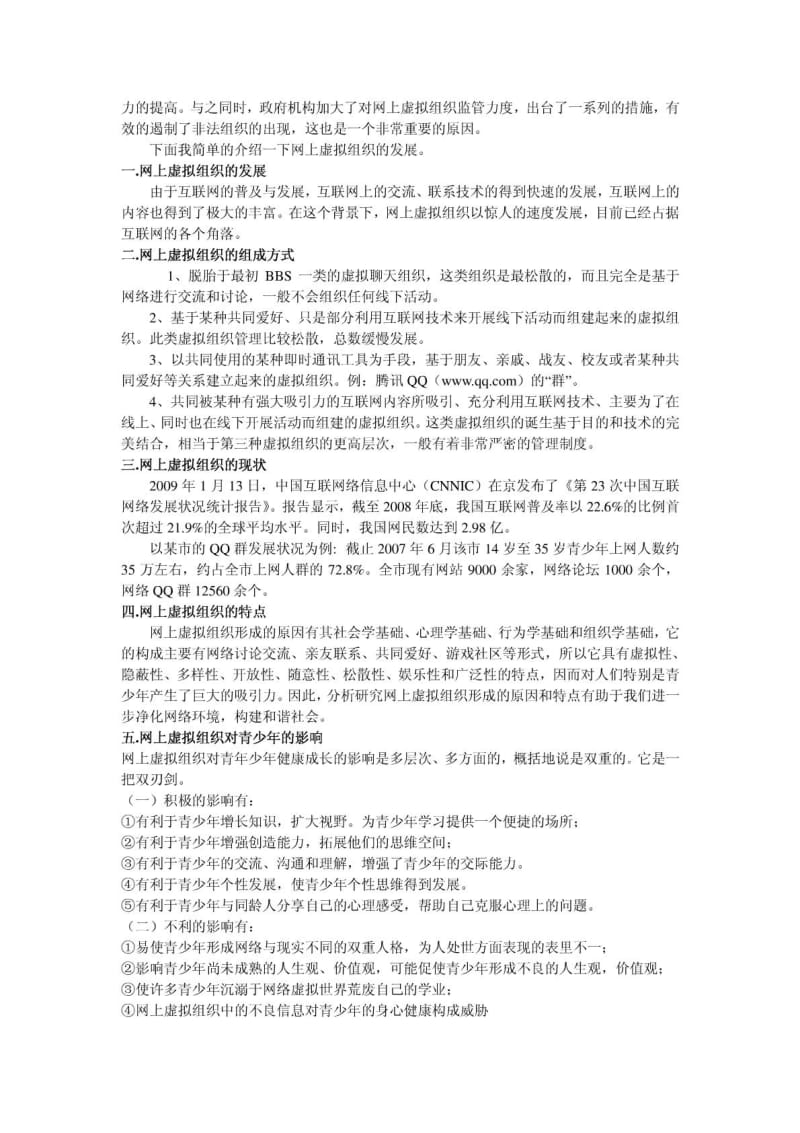 寒假社会实践调查.pdf_第2页