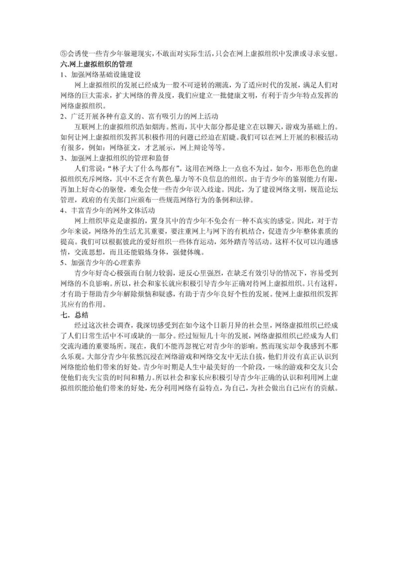 寒假社会实践调查.pdf_第3页