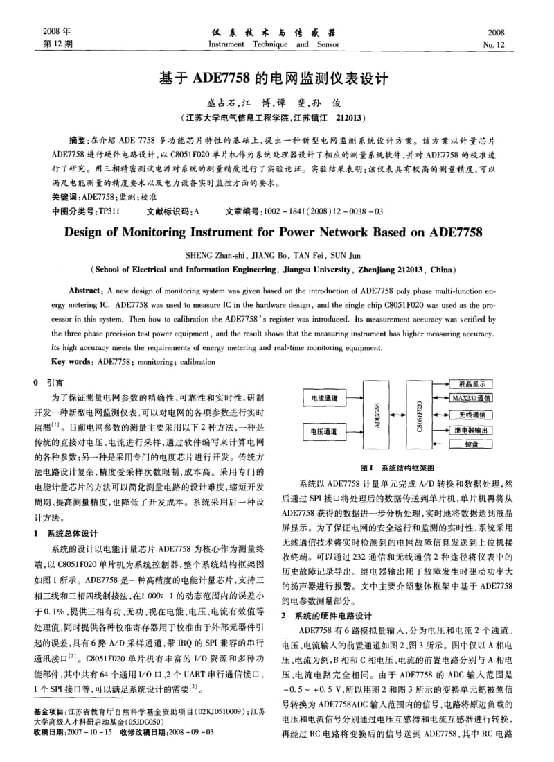 基于ADE7758的电网监测仪表设计.pdf_第1页