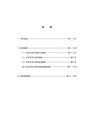 申科股份：海润影视制作有限公司审计报告.pdf