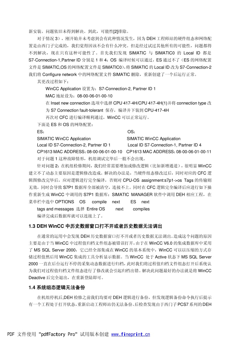 DEH应用中常见故障及处理方法.pdf_第2页