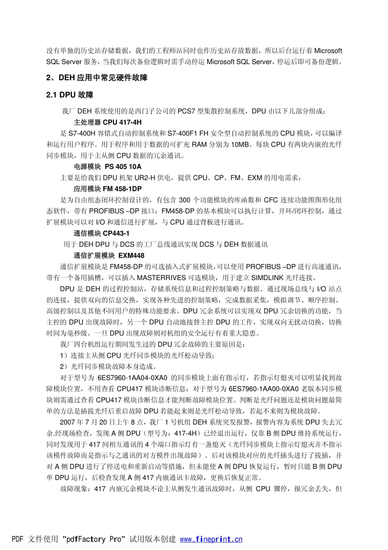 DEH应用中常见故障及处理方法.pdf_第3页