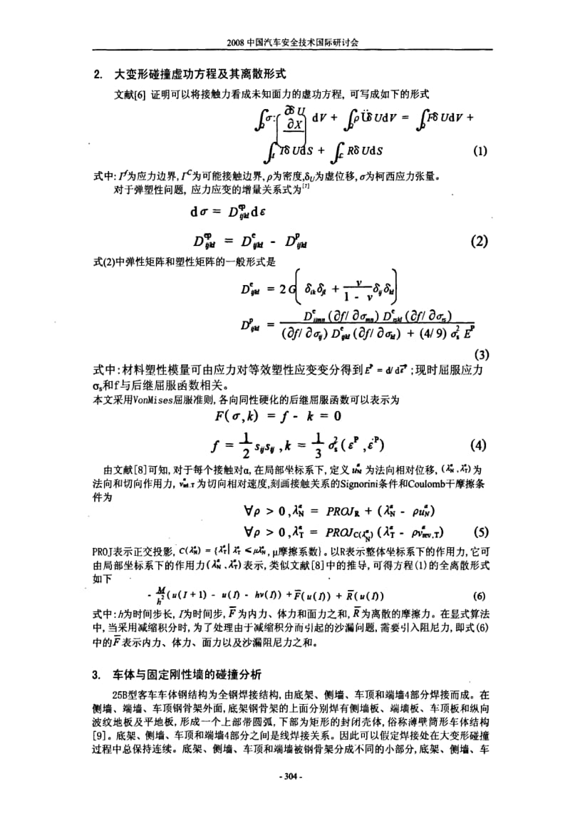 铁道客车大变形碰撞仿真研究.pdf_第2页